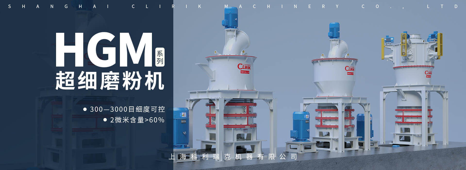 HGM系列二超細(xì)磨粉機